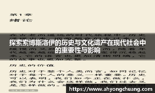 探索索博斯洛伊的历史与文化遗产在现代社会中的重要性与影响